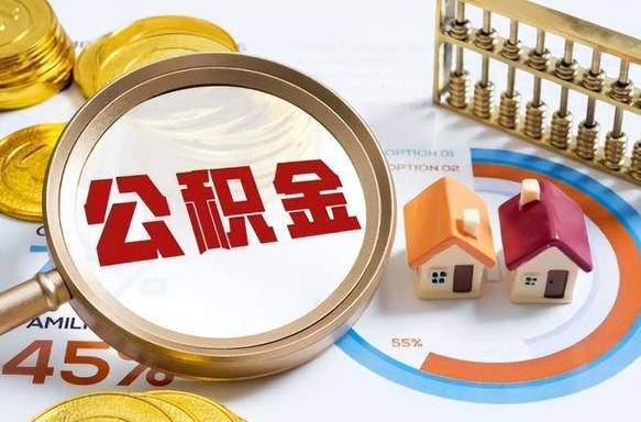 温州失业了可以提取全部公积金吗（失业了可以提取住房公积金吗）